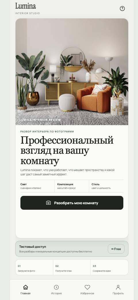 Экран приложения Lumina