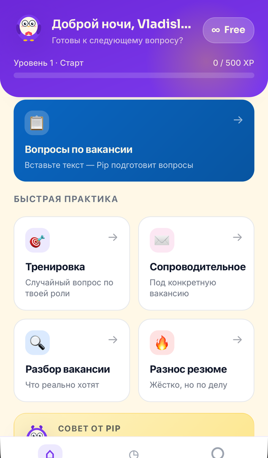 Экран приложения Pitchly