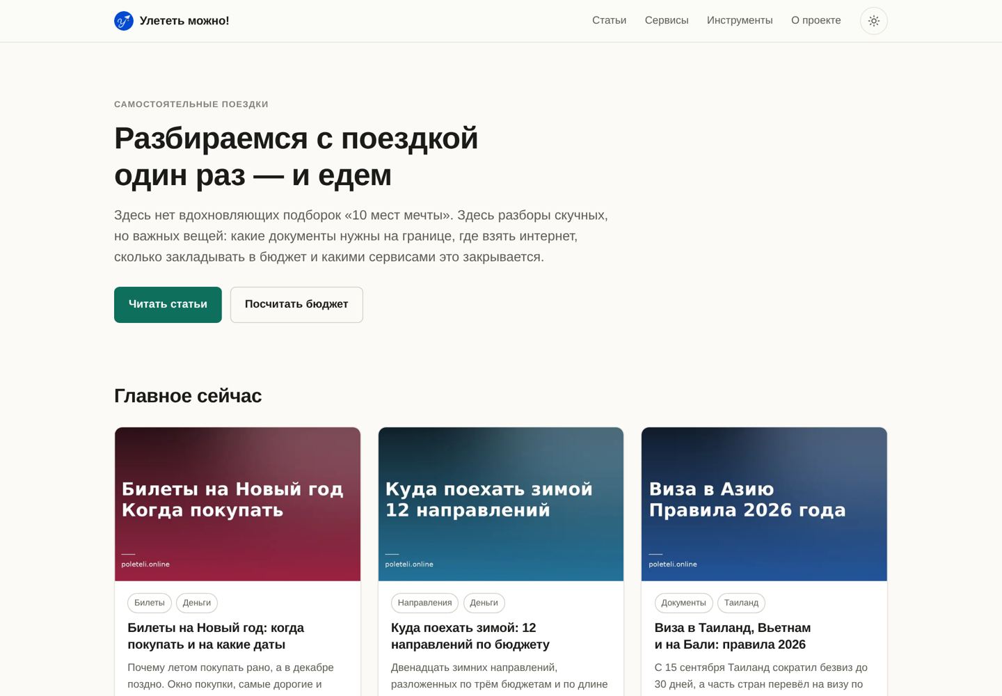 Главная страница сайта Улететь можно! на компьютере