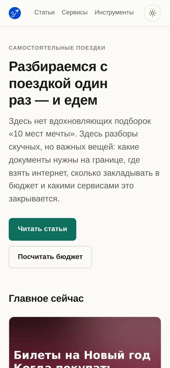 Сайт Улететь можно! на телефоне